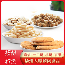 Yangzhou specialty peach cake snack snack pastry Jingguo Sabina baggy food mouthful crisp