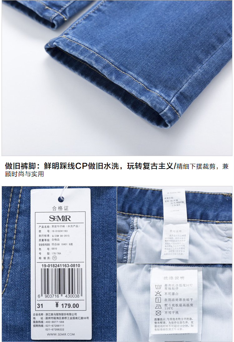 森马 男修身水洗牛仔裤 YKK拉链 图12