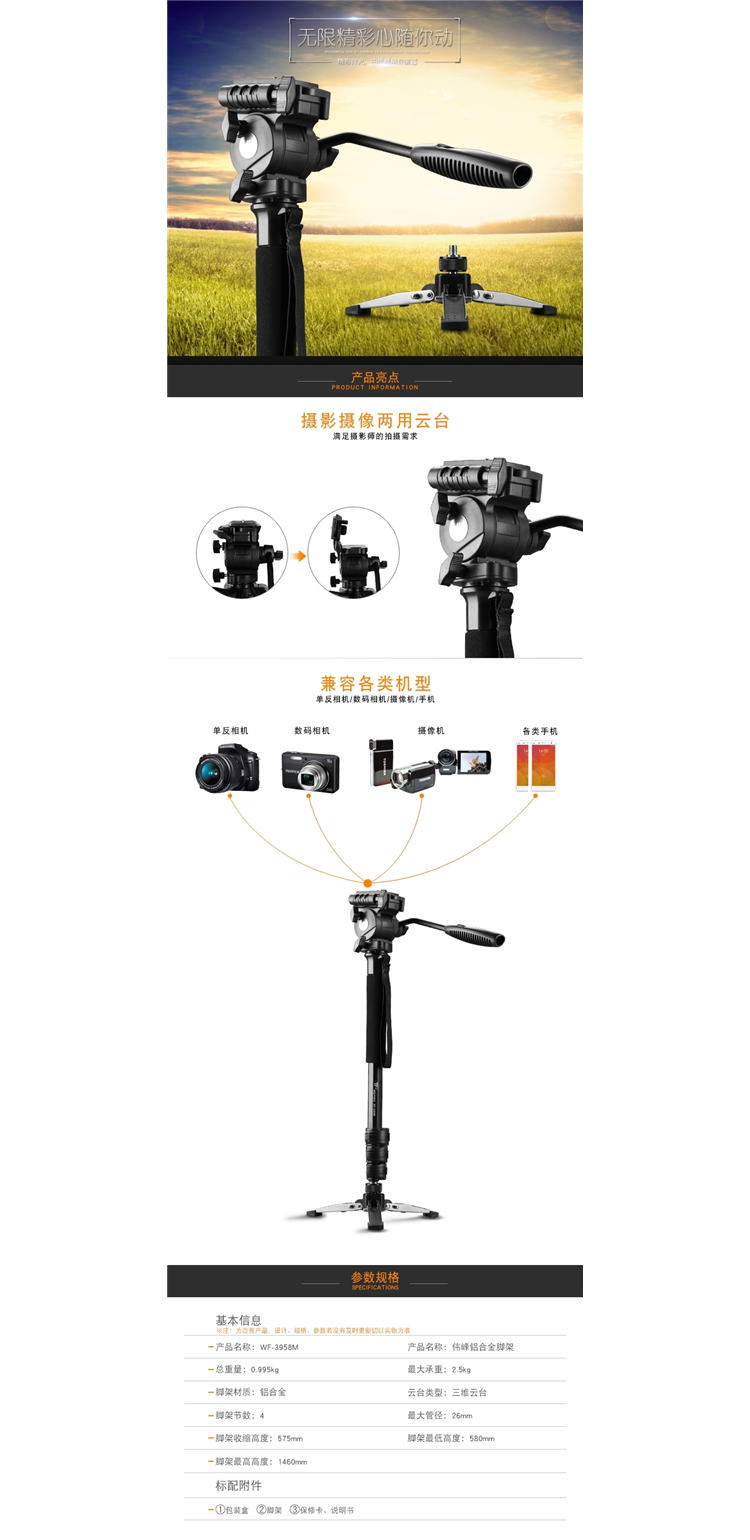 Weifeng 3958M nhiếp ảnh máy ảnh monopod camera SLR chân đầu monopod alpenstocks hỗ trợ di động - Phụ kiện máy ảnh DSLR / đơn kẹp điện thoại tripod