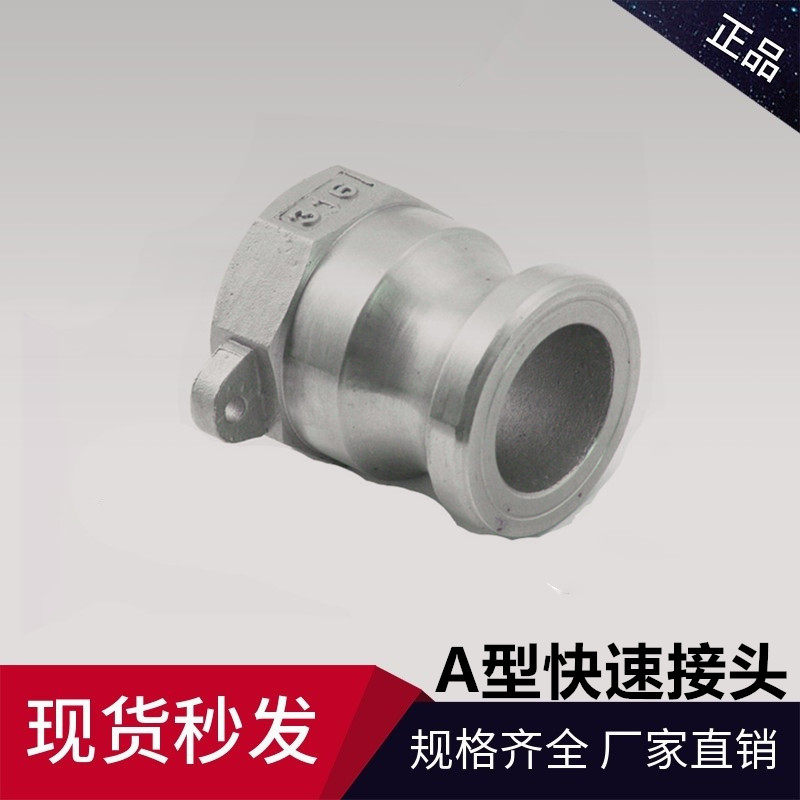 304 stainless steel quick coupling A type quick fit connector A type quick joint DN15 ~ DN150