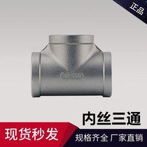 201 304 stainless steel three-way inner wire three-way internal thread three-way 2 points 3 points 4 points 6 points 1 inch 2 inch