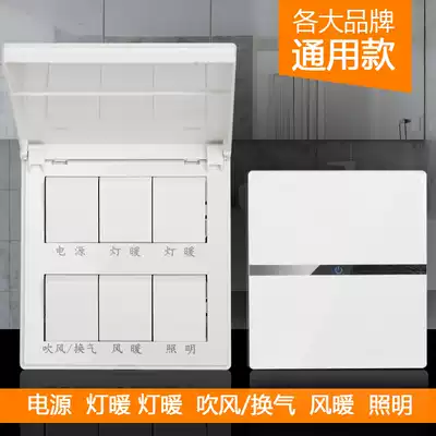 6 Open switch key switch panel Liulian Yuba special switch 86 type waterproof cover universal double two lights warm air