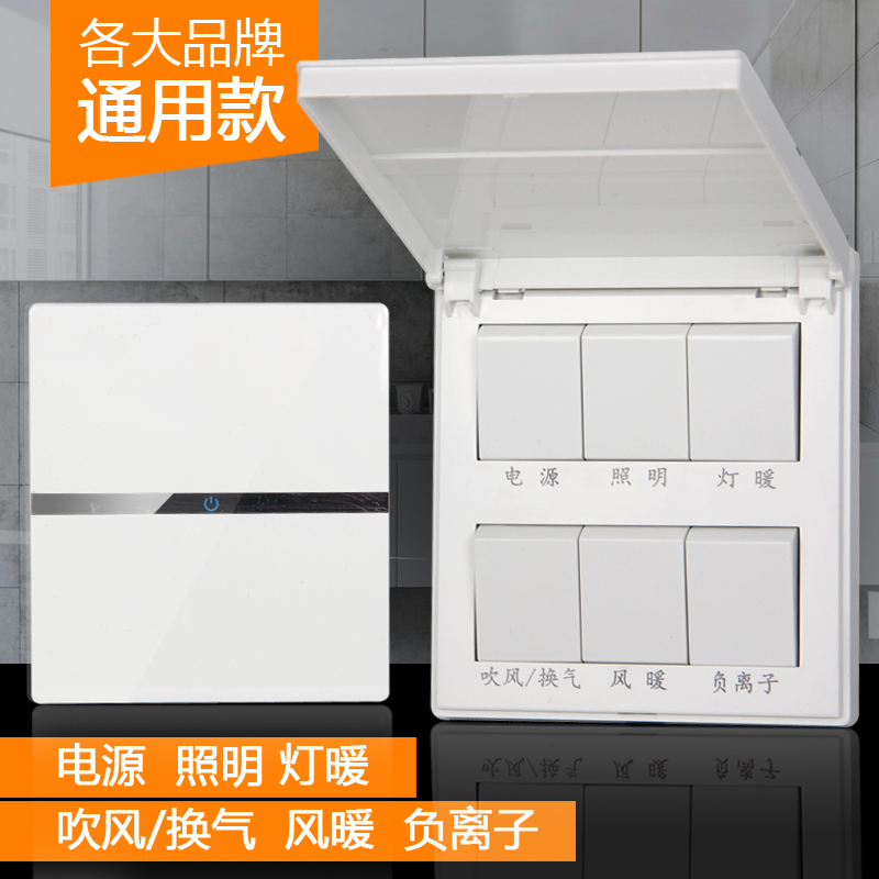 Bath master special six-link switch bathroom bathroom bathroom integrated air heating negative ion six open high-power 16A waterproof box