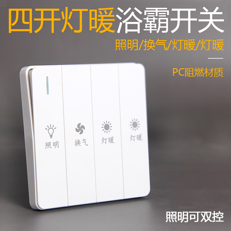 Bath Bully Switch Four Open Panels 86 Type Bathroom Waterproof Four All-in-one Universal Makeup Room Light Warm Lighting Can Double Cut