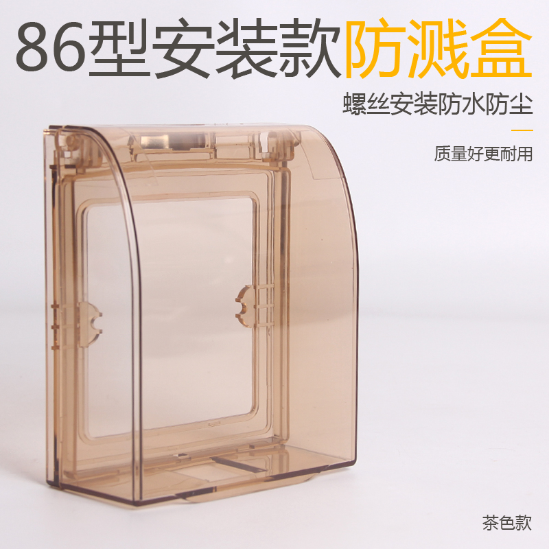 Type 86 switch socket splash-proof box mounting with tea color glossy waterproof case Coffee color bathroom Balcony Shield