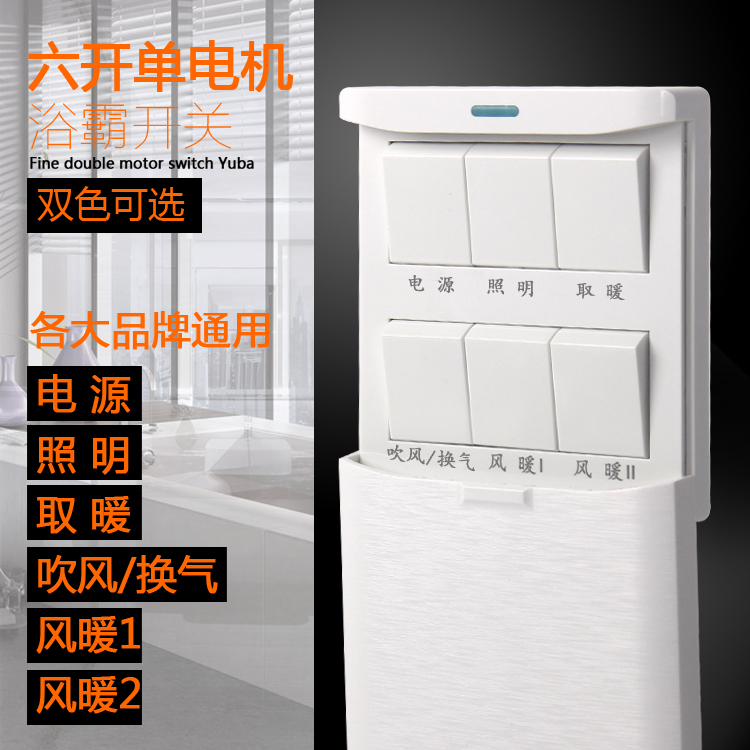 XITING 6 bits white bath bully special switch six open slide waterproof cover 86 type warm air blower 16A high power