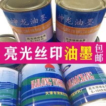 丝网印刷专用亮光快干玻璃金属木框丝印精工油墨1kg耗材新品