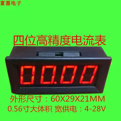 BY456A Four-digit DC high-precision digital display DC2mA20mA 100mA2A3A10A current meter head