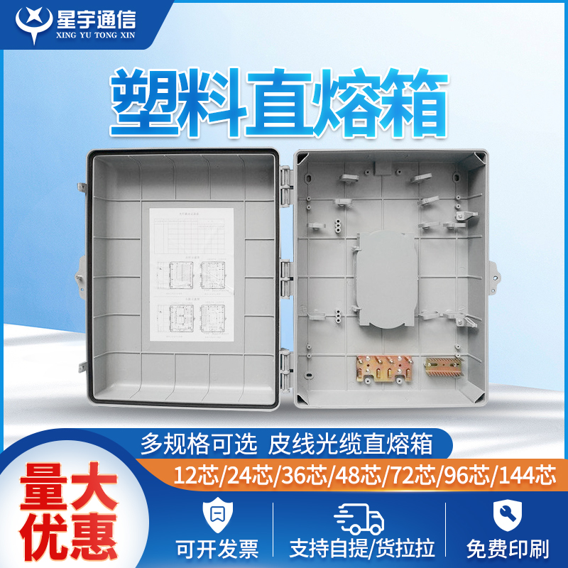 Leather line optical cable straight melt box 24 12 12 36 36 Core 48 Core fiber straight melt box 50 72 72 96 Core Docking Box