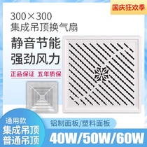 Integrated ceiling ventilation fan kitchen exhaust fan bathroom high power ceiling ceiling exhaust fan 300*300