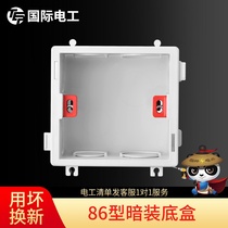 International electrician 86 bottom box concealed universal wall switch socket embedded PVC flame retardant assembly wiring box