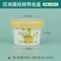 Чашка для йогурта с двойным покрытием, 200 мл, оригинальный вкус, 400 комплектов, реальный размер 120-160 мл