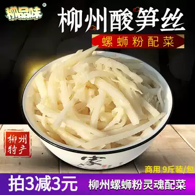 Liuzhou snail powder sour bamboo shoots bamboo shoots vacuum packaging original sour bamboo shoots sour beans Guilin rice noodles 9kg