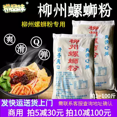 Guangxi Liuzhou snail powder refreshing delicious dried rice flour origin direct sales old brand snail powder 100kg thickness
