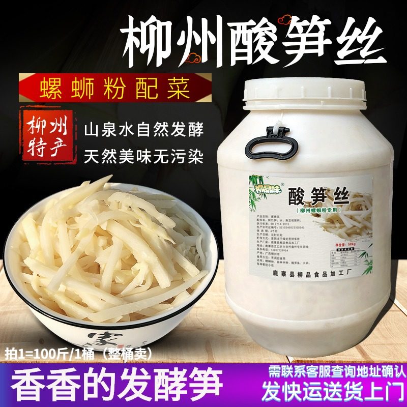 Authentic Liuzhou snail powder sour bamboo shoot silk sour bamboo shoot farmhouse fermented stinky bamboo shoot sauerkraut kimchi side dish ingredients 100 pounds