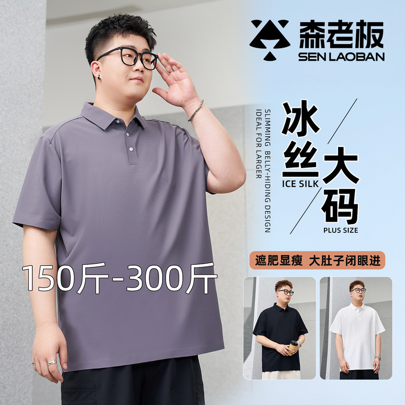 Ice Silk Large Size Polo Shirt with Lapel, Loose Fit, Extra Large, Cool and Quick-Drying Short-Sleeve T-Shirt, 2026 Summer Thin Style for Men Ice Silk Large Size Polo Shirt with Lapel, Loose Fit, Extra Large, Cool and Quick-Drying Short-Sleeve T-Shirt, 2026 Summer Thin Style for Men