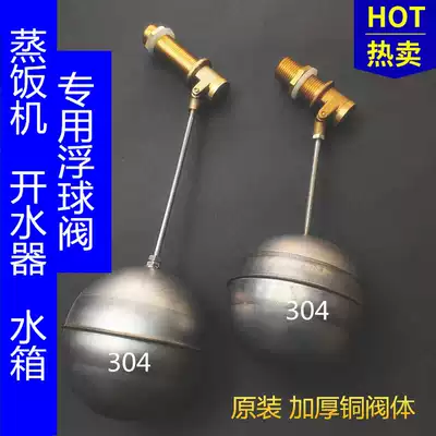 Original 4-point floating ball valve Water dispenser Original floating ball valve steaming rice box floating ball valve Stainless steel automatic water inlet ball valve