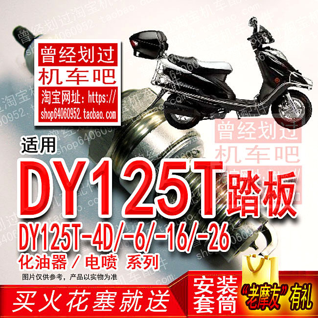 TORCH Iridium Spark Plug for Dayang DY125T-4D -6 -16 -26 Scooter