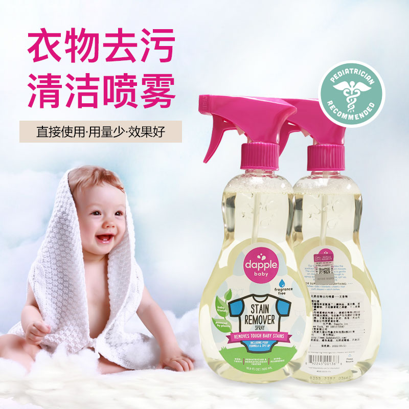 American Dapple pure natural children baby to wash laundry clothes to stain spray water fluid 500ml