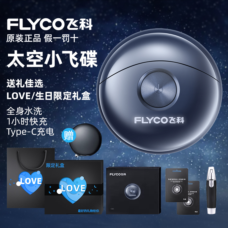 Flyco Borui Space Mini Ufo Electric Shaver for Men, Portable Razor, Birthday Gift Box for Boyfriend