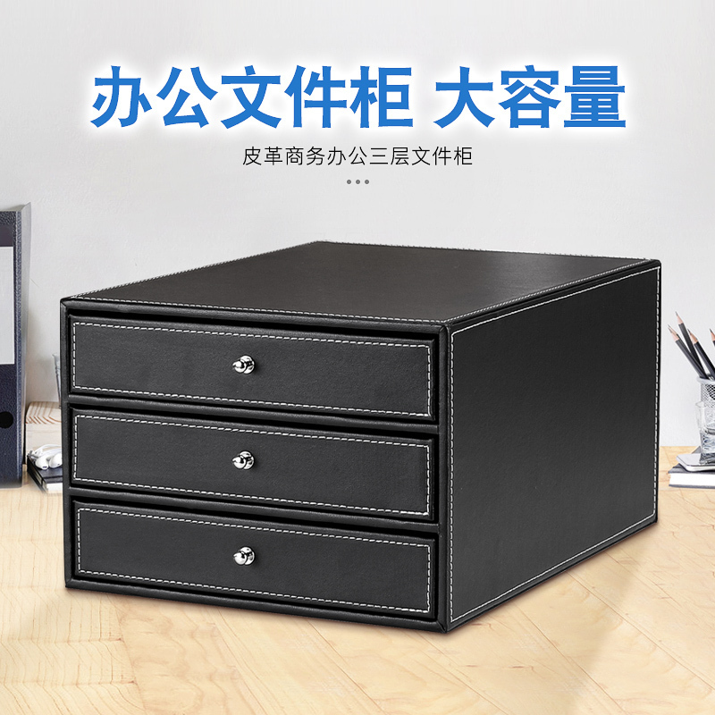 Leather office desk supplies document storage cabinet drawer type information box box three layers of finishing storage small