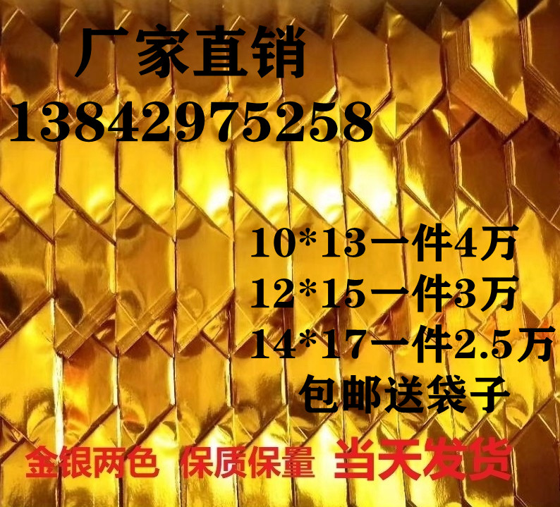 12 * 15 yuan treasure paper semi-finished products large gold and silver yuanbao burnt paper sacrifice supplies handmade paper money 30,000 pieces
