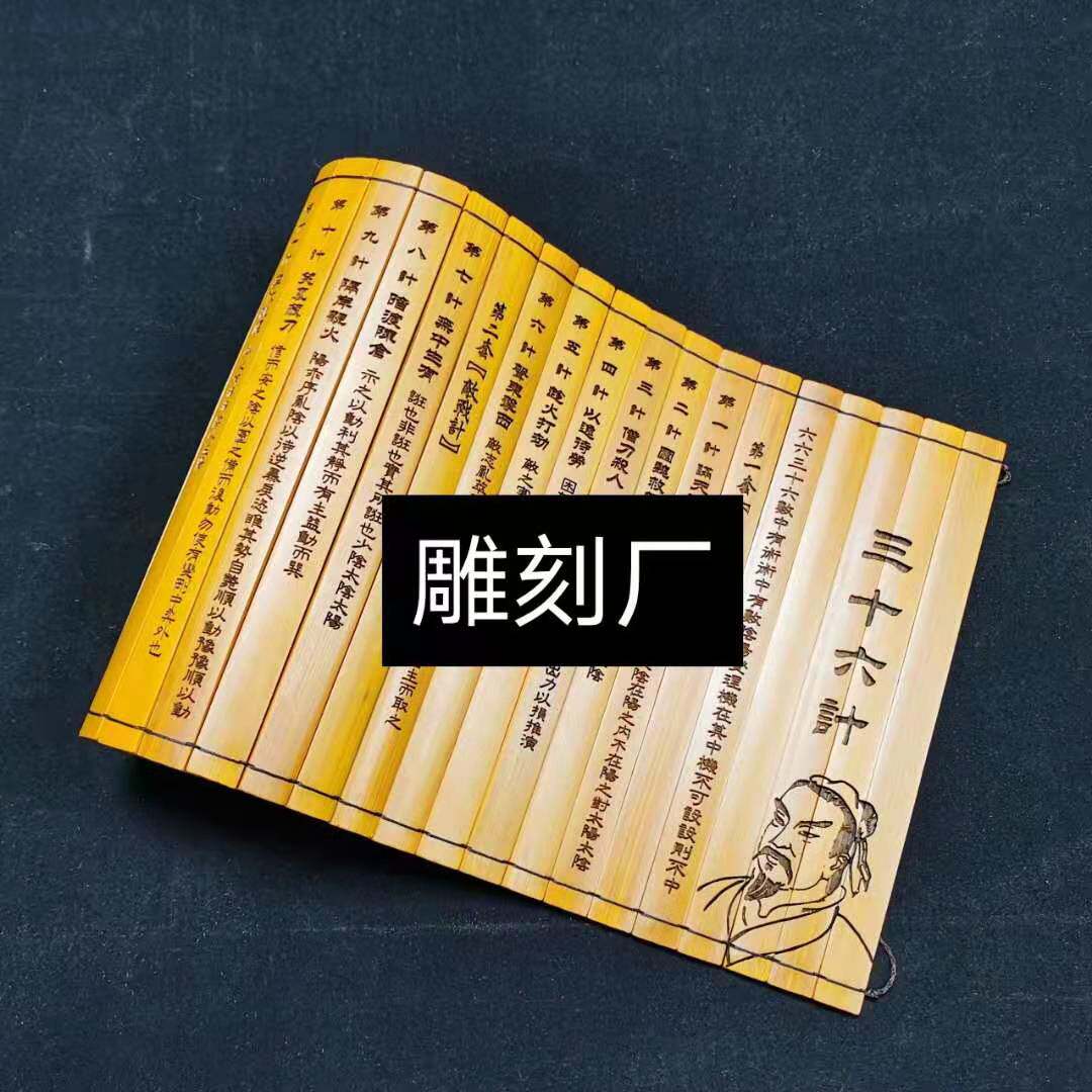 Laser engraving thirty-six counts of three characters through the augmentation of the Sage out of the master table customized to make antique ancient bamboo simple book handicrafts