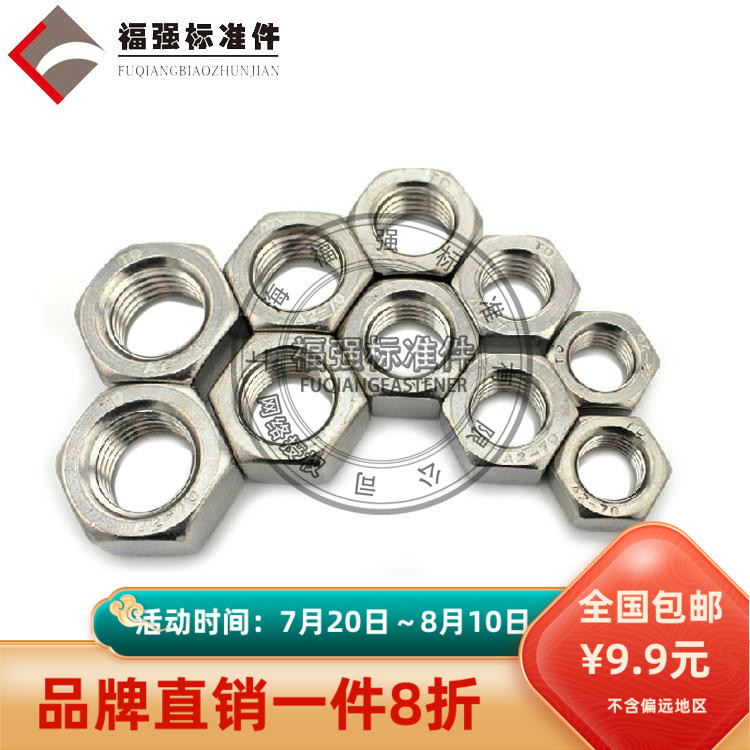 304 stainless steel nut GB6170 hexagonal nut thickened hexagonal nut M4 to M20 national standard selection