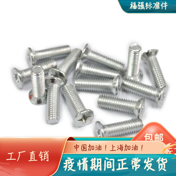 Cross slot sunk head screw GB819 cross flat machine screw M4 * 6 to 70 galvanized recommended lots of spot