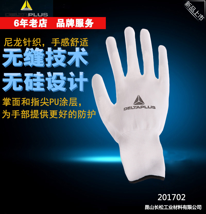 Delta 201702PU coated polyester nylon knitted gloves silicon clean and seamless design spot promotion