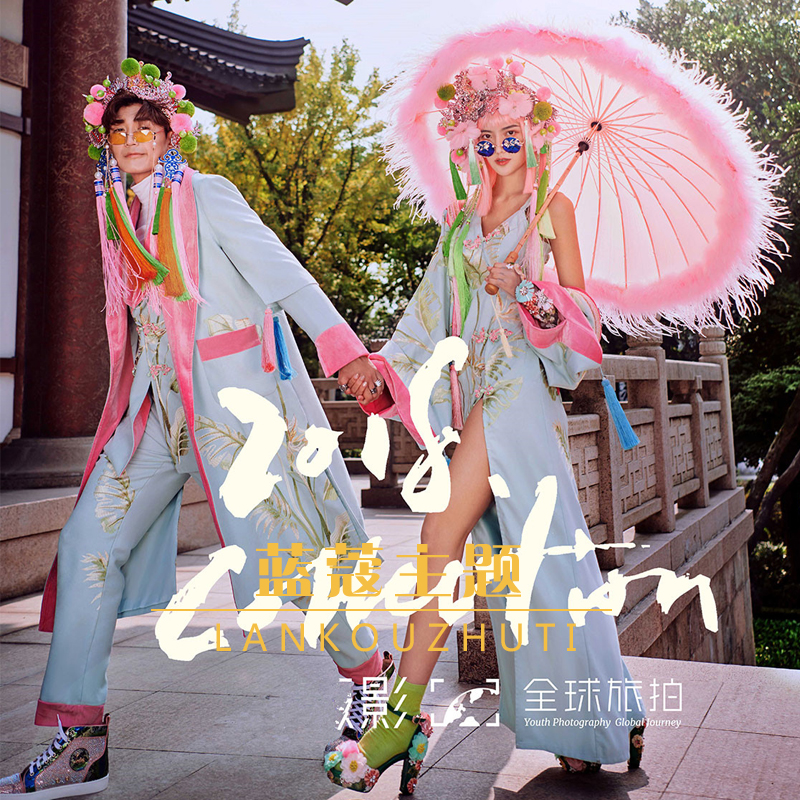 Photo Gallery Exhibition New Middle Country Wind Brigade Filming of Hip Hop Flood Pat on the Tide Costume Lovers Themed Photography Costumes