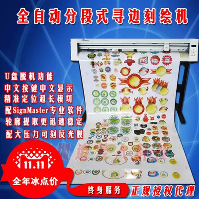 Maika MG1200 MG630 Automatic edge-finding plotter Die-cutting sleeve cutting plotter Reflective film cutting plotter