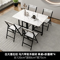 Прямоугольный [узор белого мрамора/панель из цельного дерева] Одиночный стол 1,2 м + складные стулья * 4