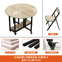 Североамериканский грецкий орех 1,4 метра складывающийся круглый стол+складной стул*6