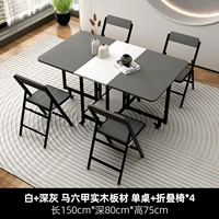 Прямоугольный [белый+темно-серый/массив дерева] Одиночный стол 1,5 м+складные стулья*4