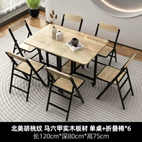 Прямоугольный [узор североамериканского ореха/панель из массива дерева] Одиночный стол 1,2 м + складные стулья * 6