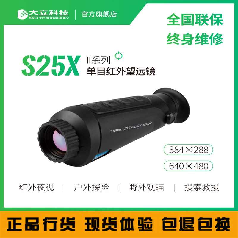 Dali S25 high-definition thermal imager wears fog and waterproof rabbit pheasant Gaode G25 Arrow E3P outdoor thermal camera trial