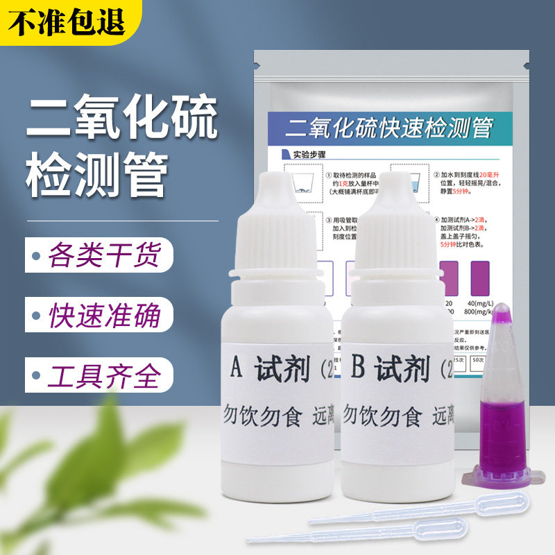 二氧化硫检测试剂枸杞燕窝中药硫磺熏蒸硫亚硫酸盐快速检测管