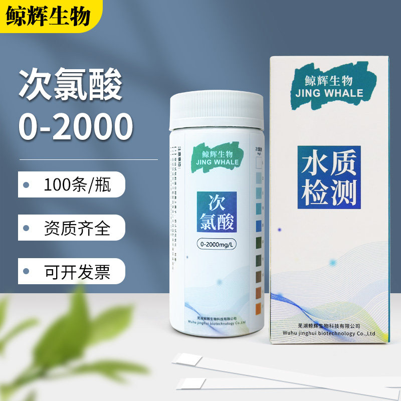 次氯酸检测试纸消毒液浓度测试纸条次氯酸检测仪含氯快速测定试纸