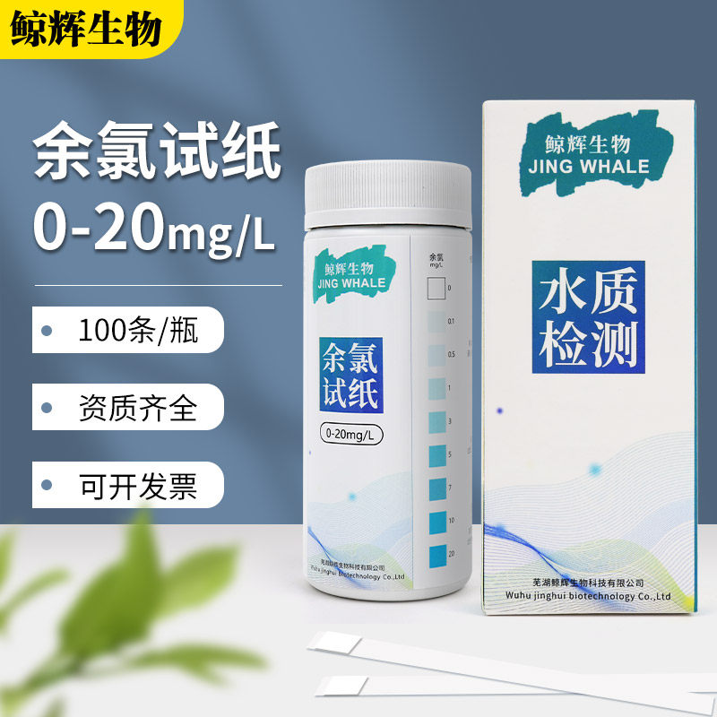 余氯检测试纸医院污水口腔诊所消毒ph总余氯试剂二氧化氯测定试纸