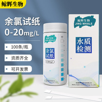 Residual chlorine test paper hospital sewage dental clinic disinfection ph total residual chlorine reagent chlorine dioxide test paper