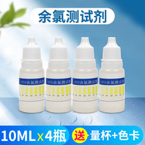 Residual chlorine test agent tap water residual chlorine water quality testing household drinking water purifier OTO residual chlorine detection solution