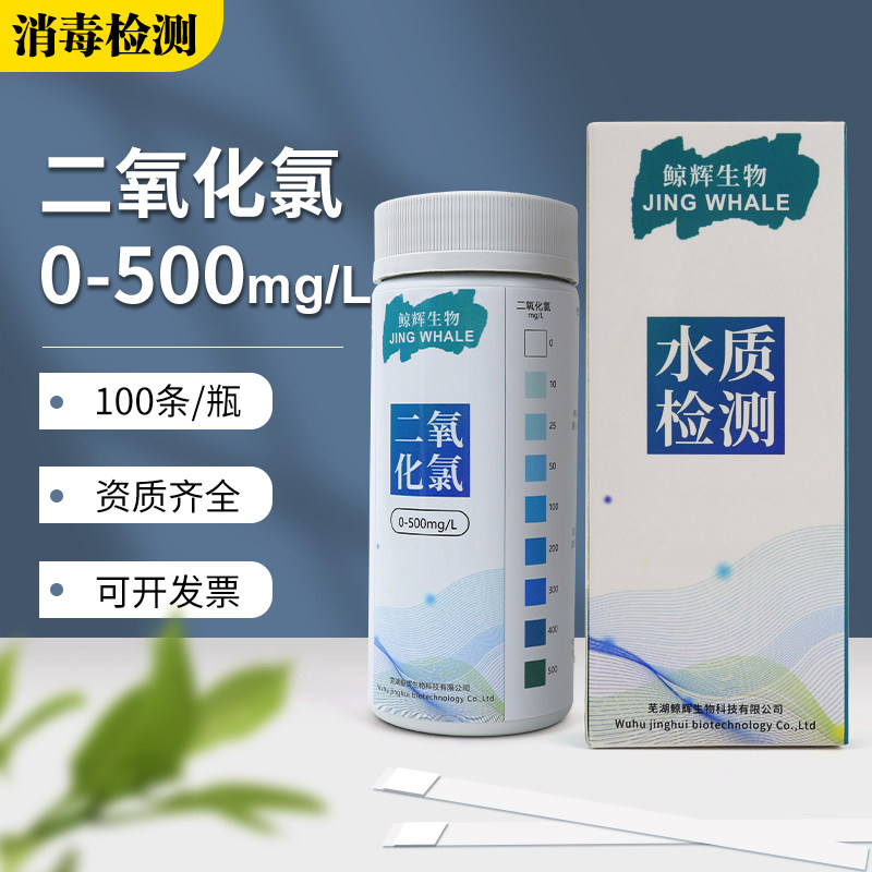 二氧化氯试纸含氯消毒剂浓度检测试纸二氧化氯消毒片快速测定试纸