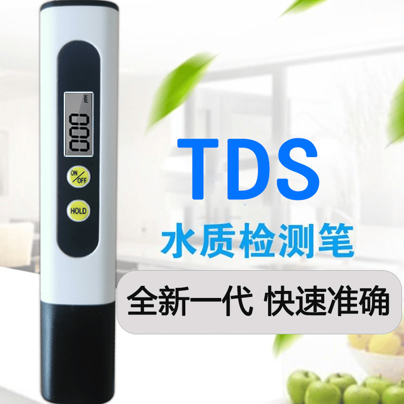 TDS水质检测笔家用测水笔自来水净水机纯净度硬度检测仪器高精度