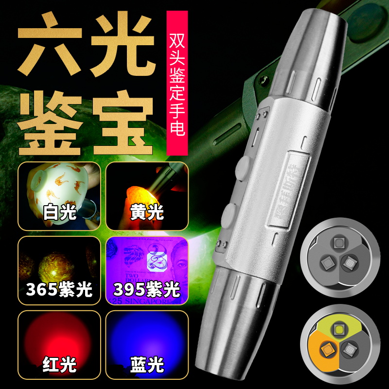Flashlight Bright Light Charged Aluminum Alloy White Yellow Red Blue Purple Fluorescent Lamp Jewelry Jade Stamp Coin Appraisal Tool-Taobao