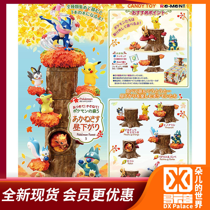 Japan RE-MENT FOOD play box EGG ornaments Pikachu Pokémon Pokémon Forest Stump 5 tree house
