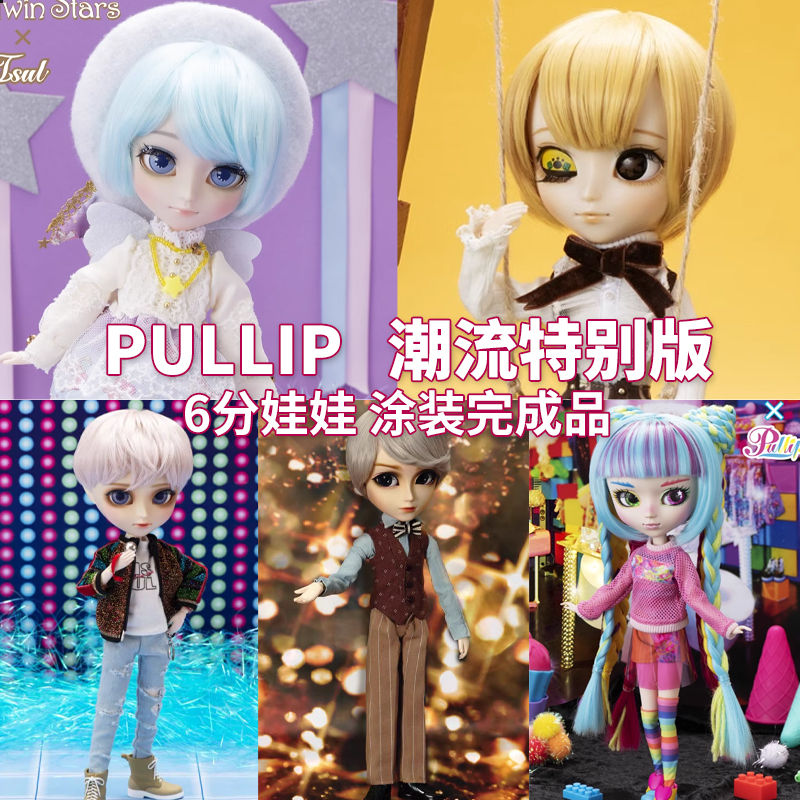 Japanese Pullip Taeyang Hide Collectible Doll 23Rd Special Edition 1/6 Scale Male Doll Isul Brother