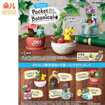 Re-ment Candy Box Egg Pikachu Elf Pokemon Pocket Botanical Garden Desktop Ornament