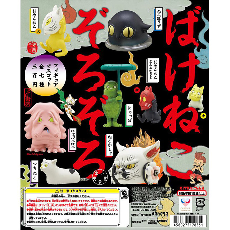 Japanese gastronomy Qitan Club gastronomy model ornaments Ishiguro Yayako works cat monsters small monsters