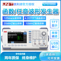 Uliid UTG1005A 2025A pulse function signal generator single channel signal source occurs frequency instrumental